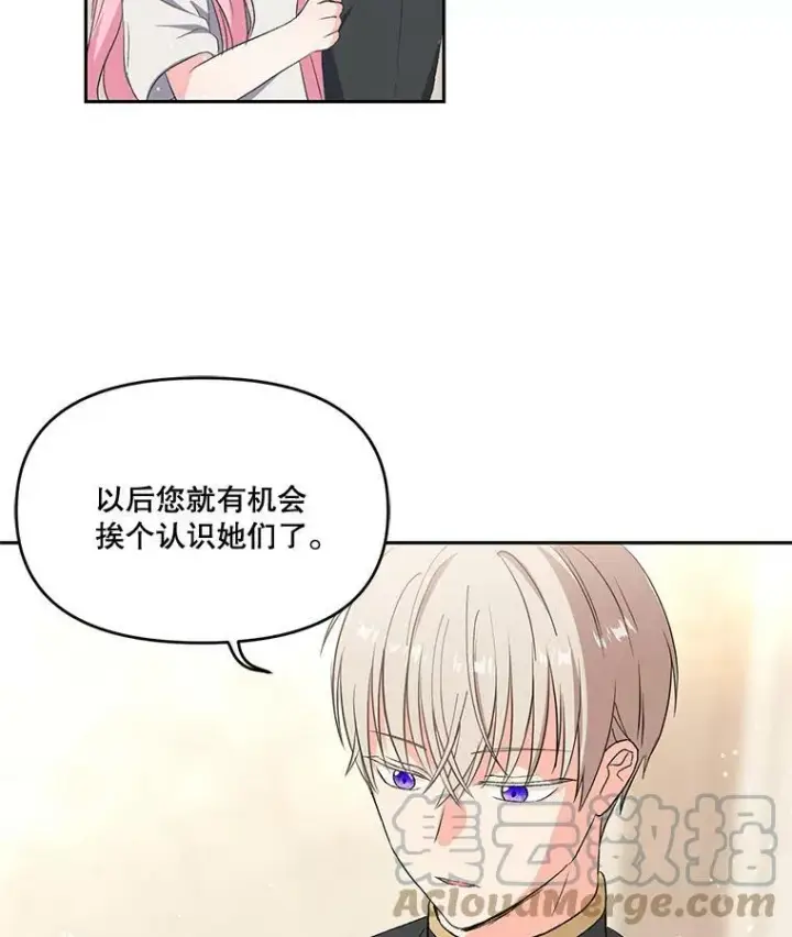 漫画《宝贝皇后殿下》2.初入公爵府第40张图