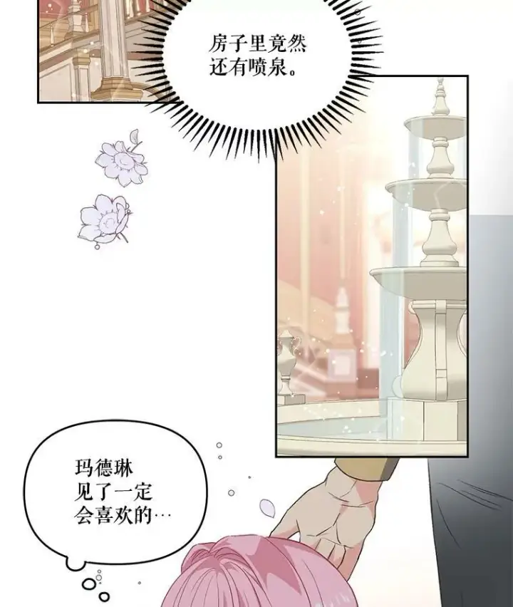 漫画《宝贝皇后殿下》2.初入公爵府第42张图
