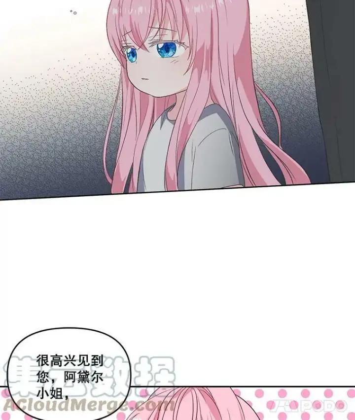 漫画《宝贝皇后殿下》2.初入公爵府第43张图