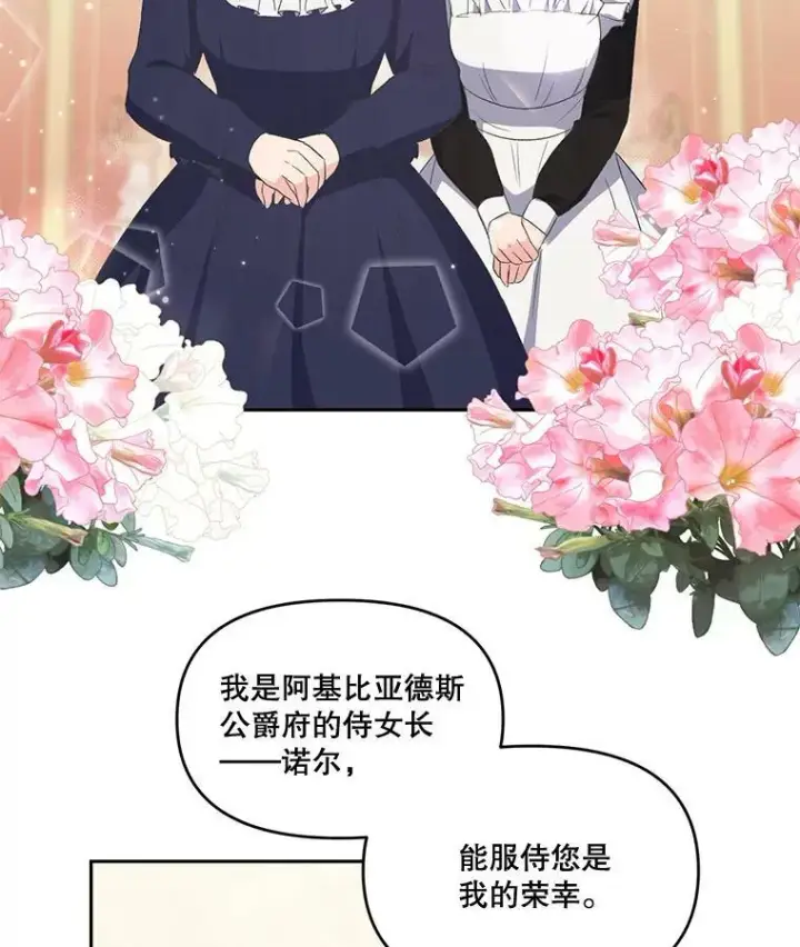 漫画《宝贝皇后殿下》2.初入公爵府第45张图