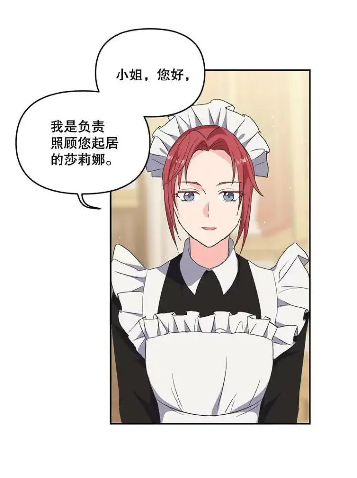 漫画《宝贝皇后殿下》2.初入公爵府第47张图