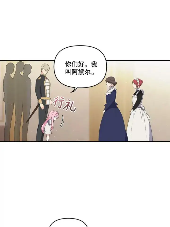 漫画《宝贝皇后殿下》2.初入公爵府第48张图