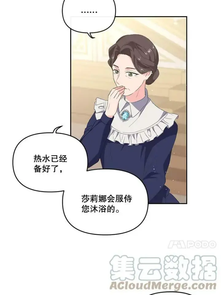 漫画《宝贝皇后殿下》2.初入公爵府第49张图