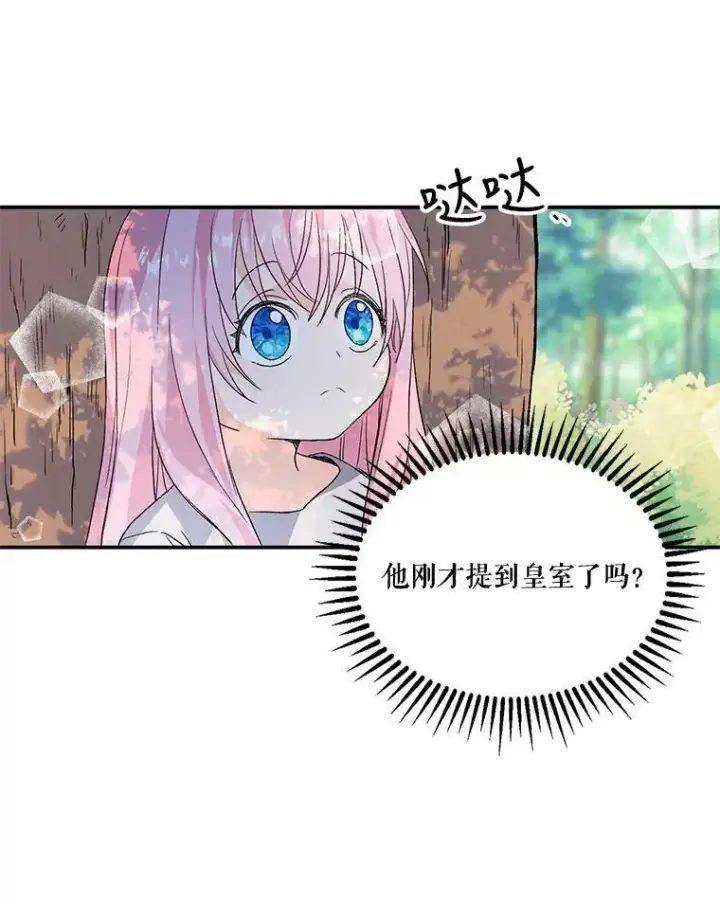 漫画《宝贝皇后殿下》2.初入公爵府第5张图