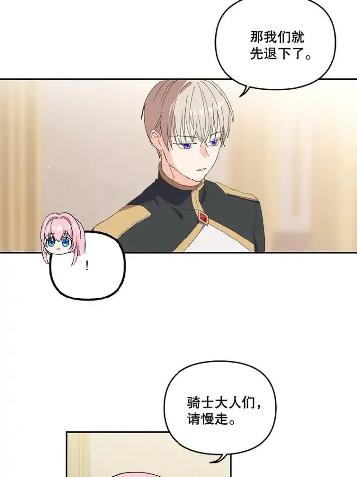 漫画《宝贝皇后殿下》2.初入公爵府第50张图