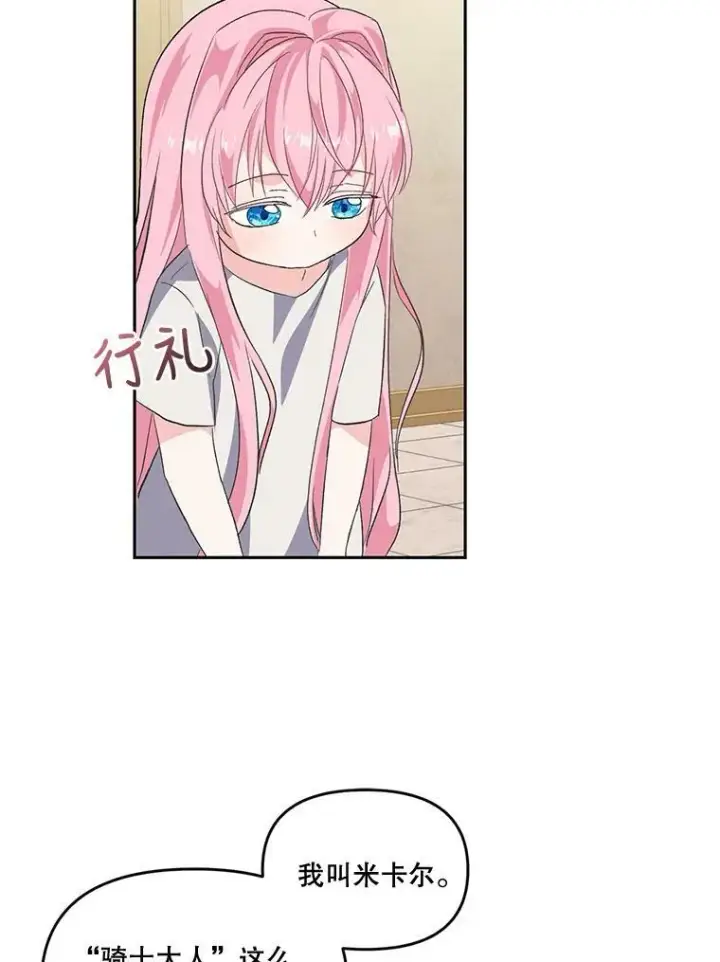 漫画《宝贝皇后殿下》2.初入公爵府第51张图