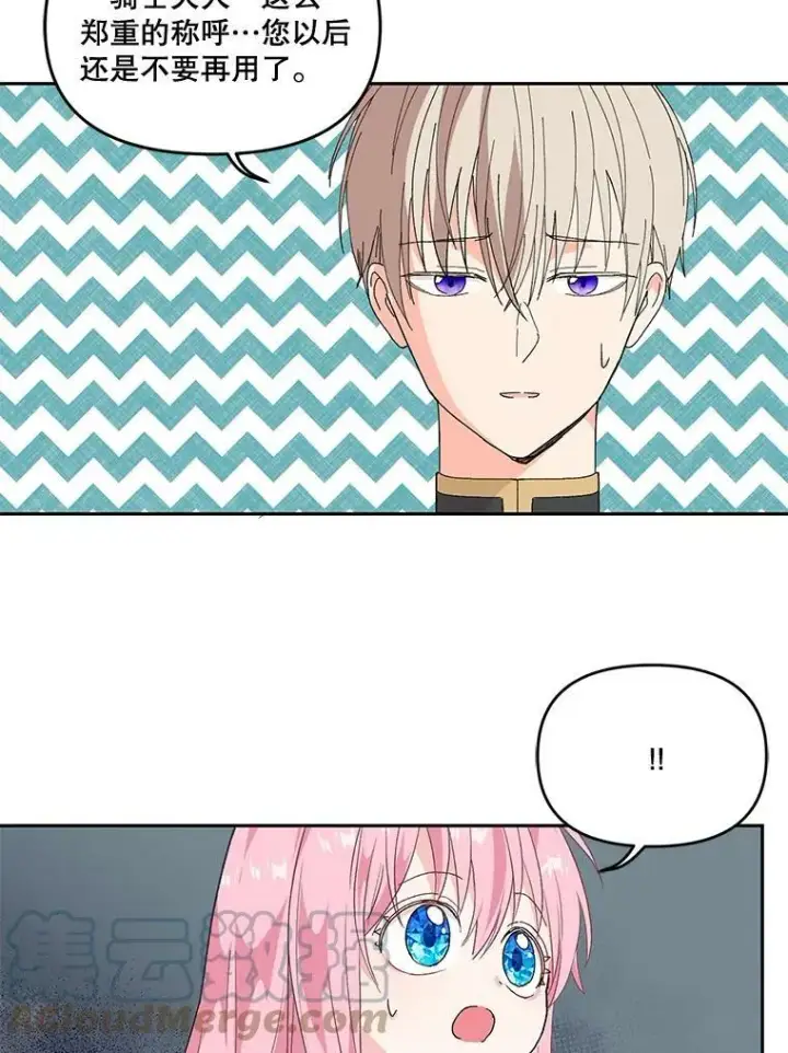漫画《宝贝皇后殿下》2.初入公爵府第52张图
