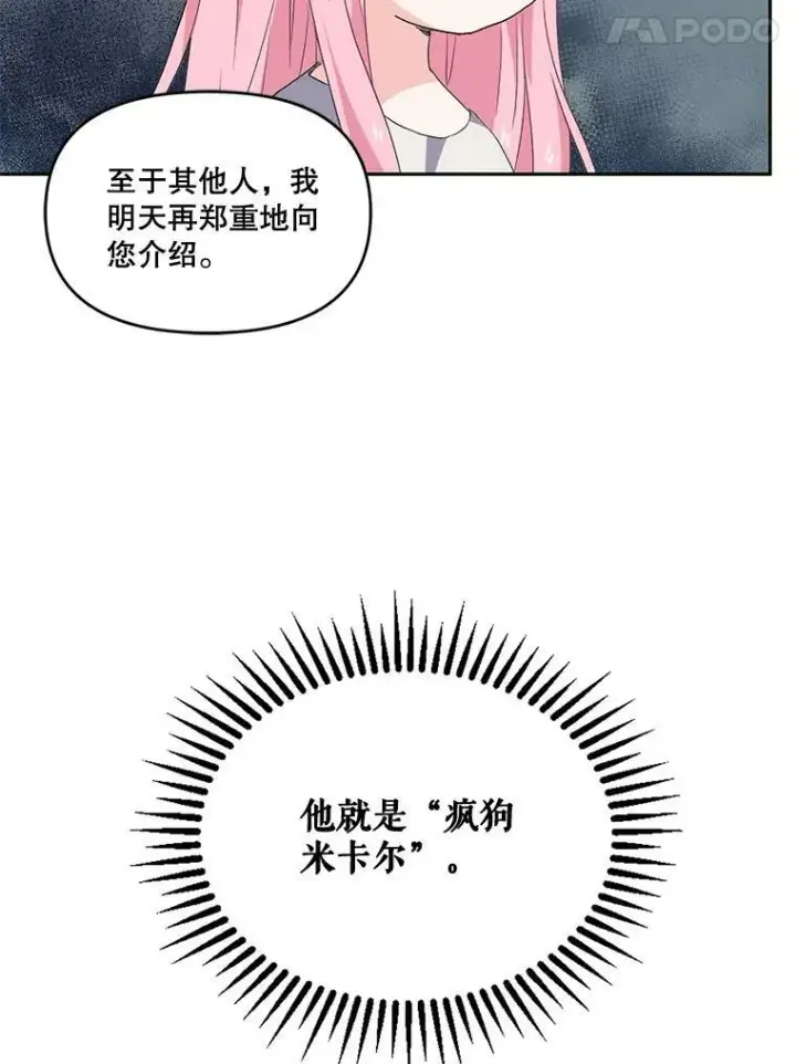 漫画《宝贝皇后殿下》2.初入公爵府第53张图