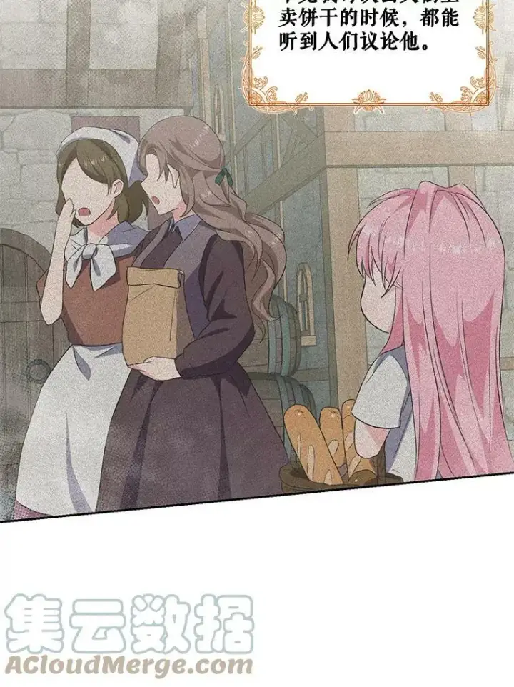 漫画《宝贝皇后殿下》2.初入公爵府第55张图