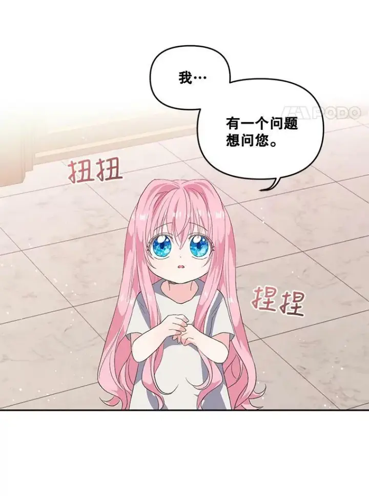 漫画《宝贝皇后殿下》2.初入公爵府第56张图