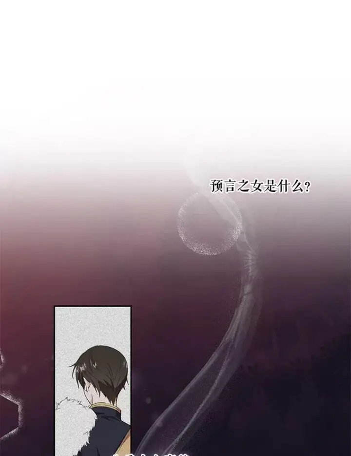 漫画《宝贝皇后殿下》2.初入公爵府第57张图
