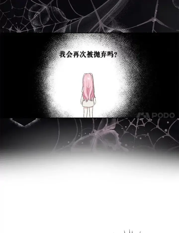 漫画《宝贝皇后殿下》2.初入公爵府第59张图