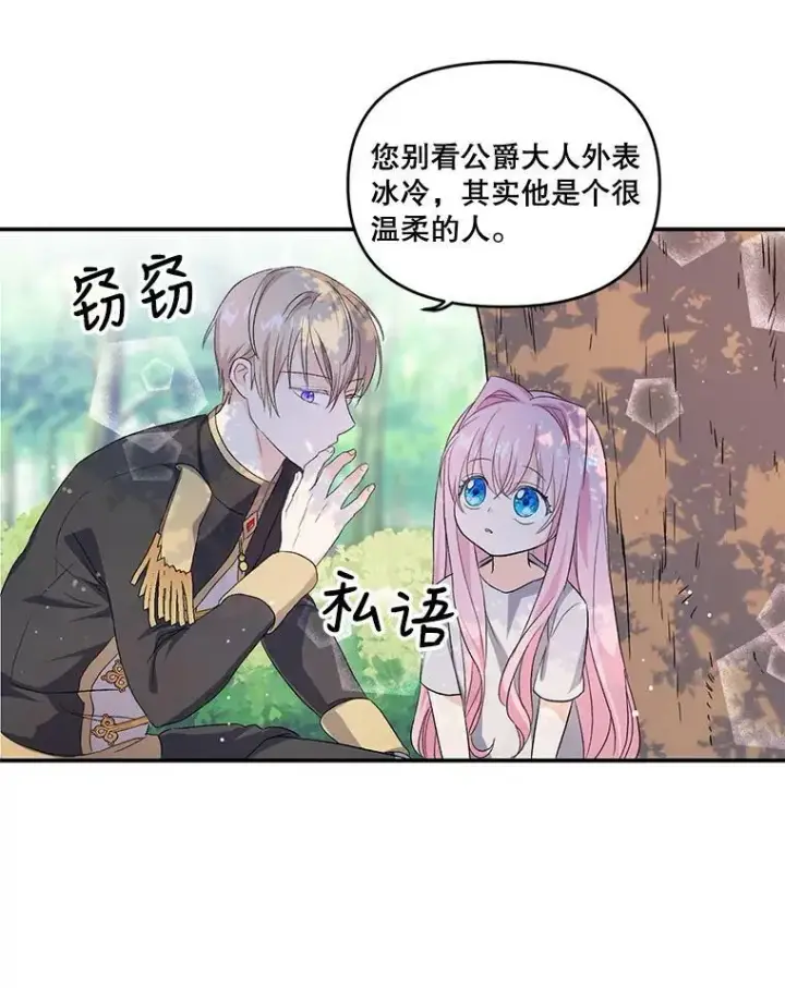 漫画《宝贝皇后殿下》2.初入公爵府第6张图