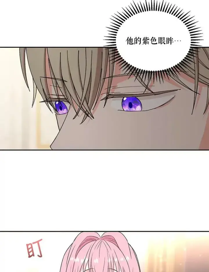 漫画《宝贝皇后殿下》2.初入公爵府第60张图