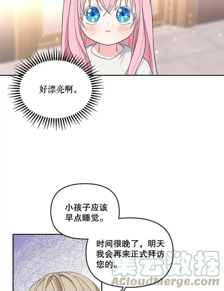 漫画《宝贝皇后殿下》2.初入公爵府第61张图