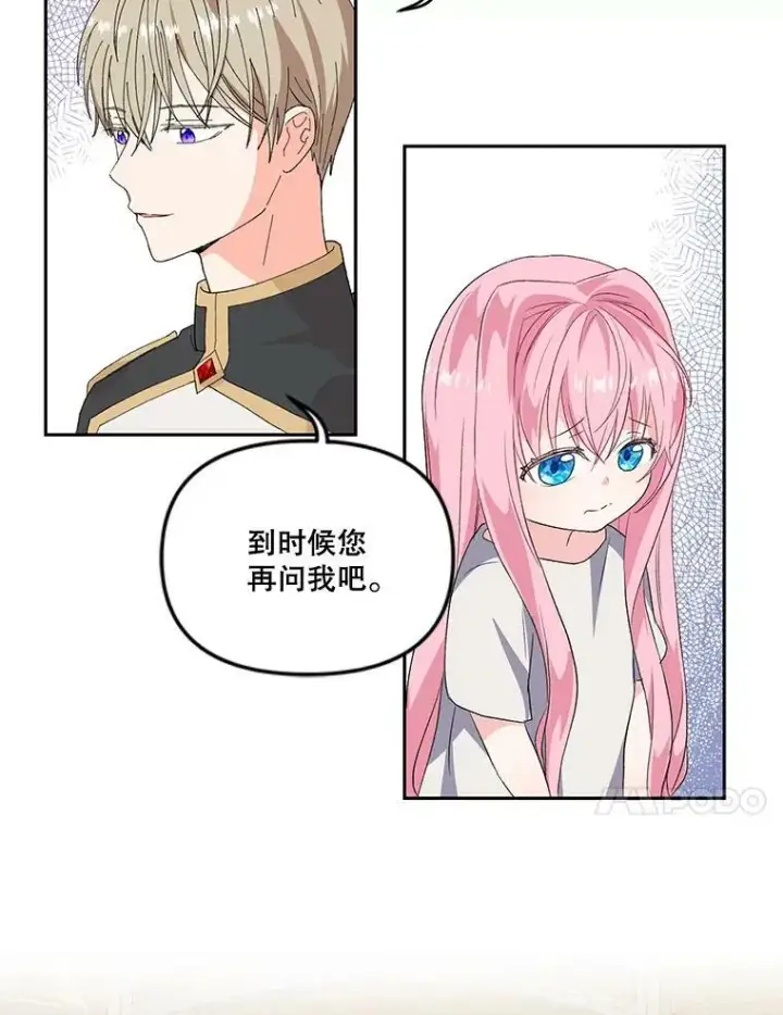 漫画《宝贝皇后殿下》2.初入公爵府第62张图