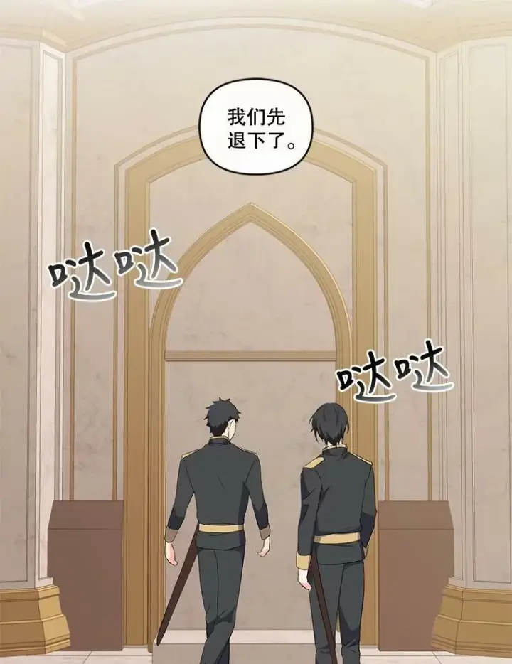 漫画《宝贝皇后殿下》2.初入公爵府第63张图