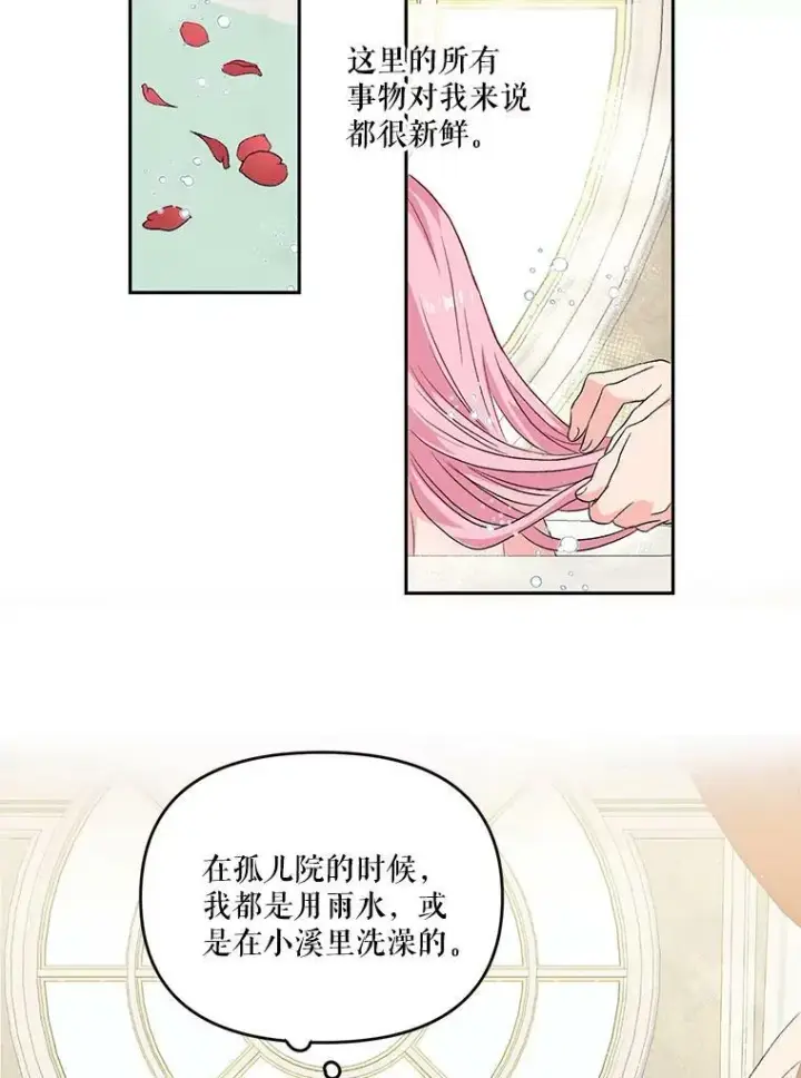 漫画《宝贝皇后殿下》2.初入公爵府第68张图
