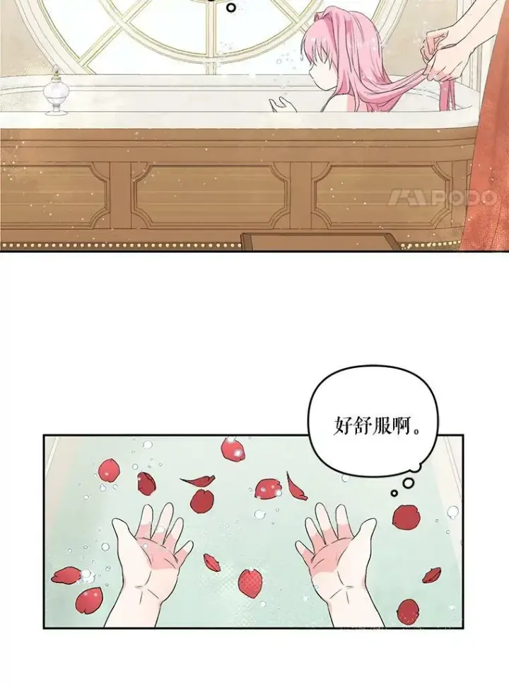 漫画《宝贝皇后殿下》2.初入公爵府第69张图