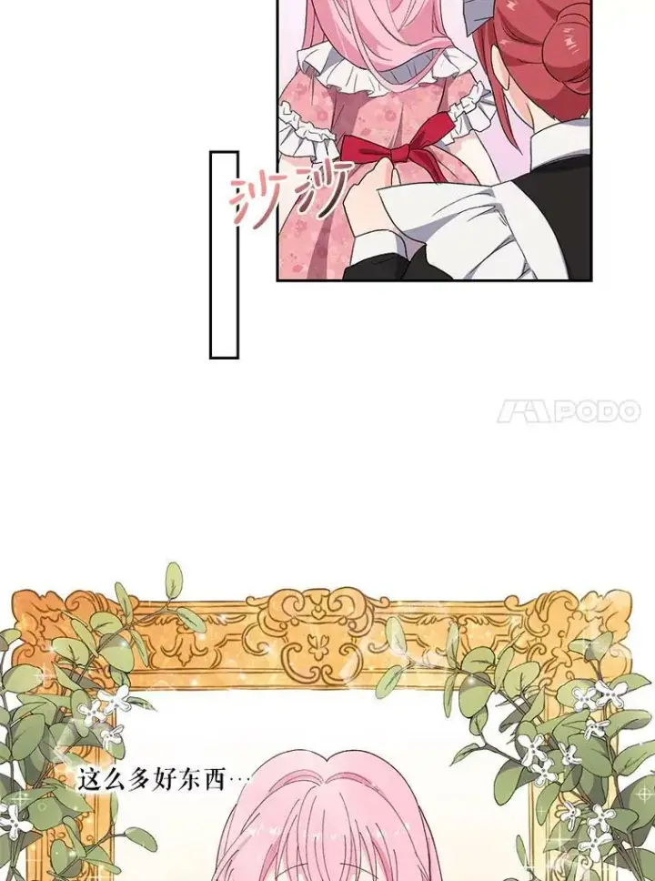 漫画《宝贝皇后殿下》2.初入公爵府第72张图