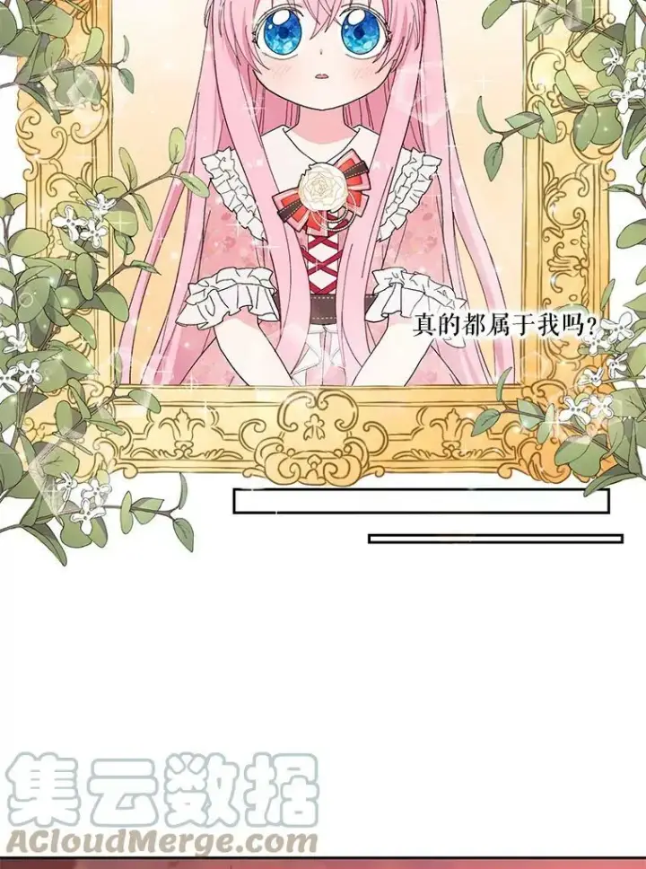 漫画《宝贝皇后殿下》2.初入公爵府第73张图