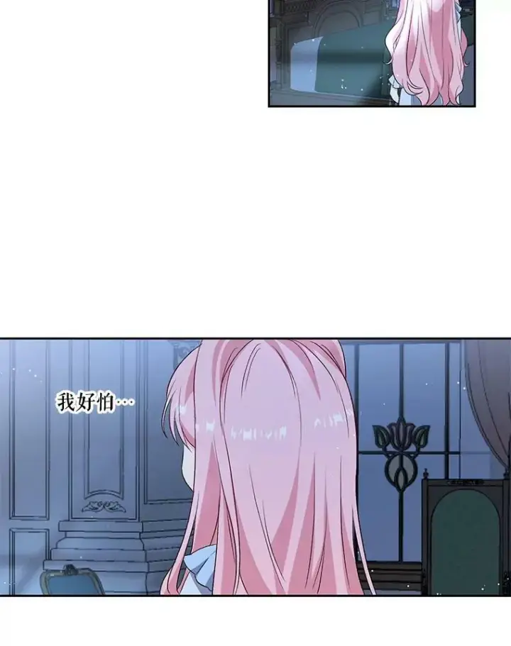 漫画《宝贝皇后殿下》2.初入公爵府第77张图