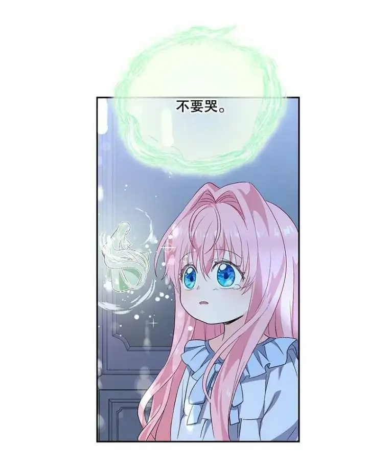 漫画《宝贝皇后殿下》2.初入公爵府第78张图