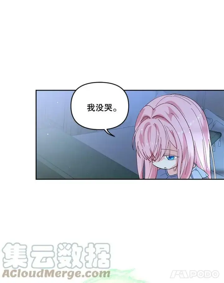 漫画《宝贝皇后殿下》2.初入公爵府第79张图