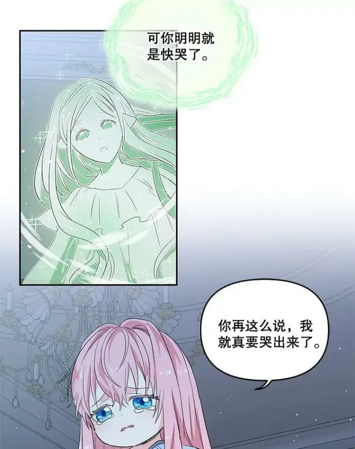 漫画《宝贝皇后殿下》2.初入公爵府第80张图