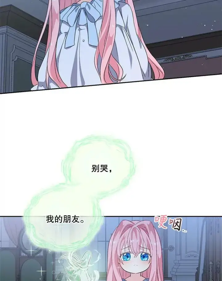 漫画《宝贝皇后殿下》2.初入公爵府第81张图