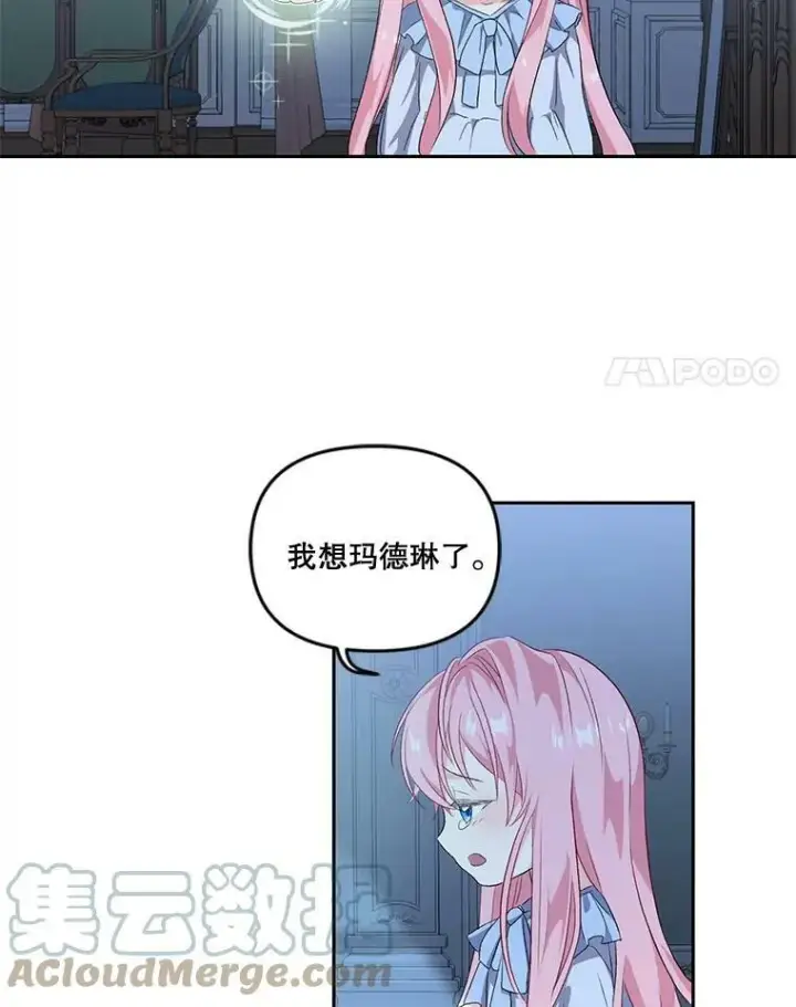 漫画《宝贝皇后殿下》2.初入公爵府第82张图