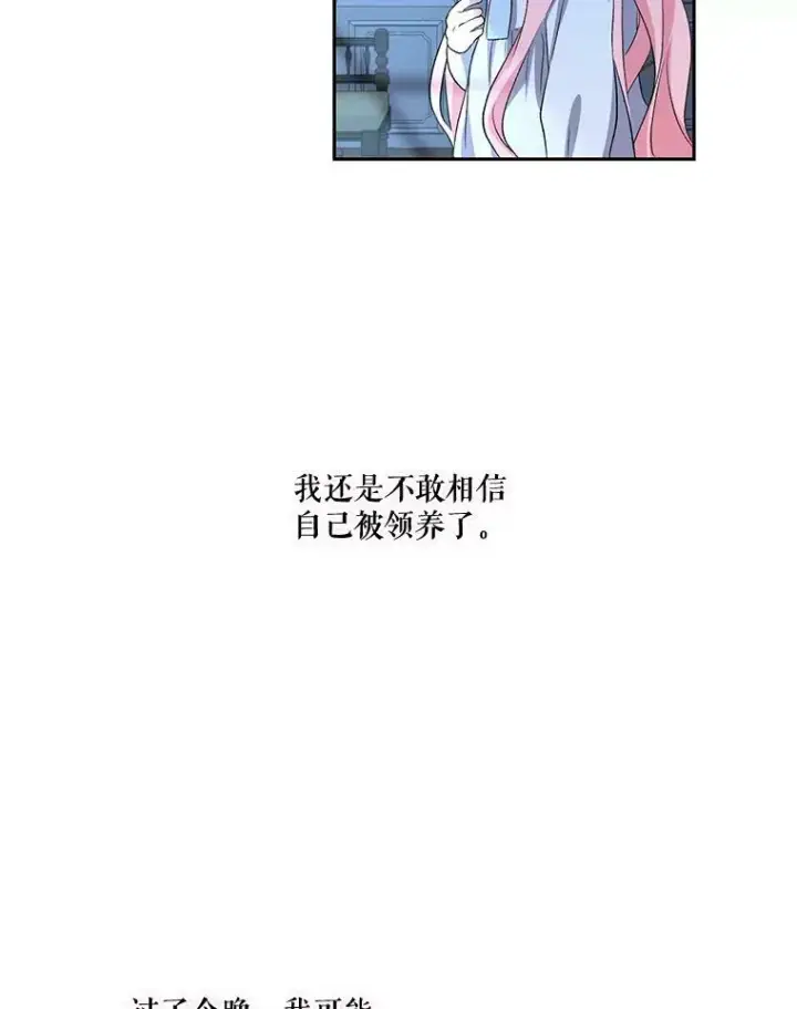漫画《宝贝皇后殿下》2.初入公爵府第83张图
