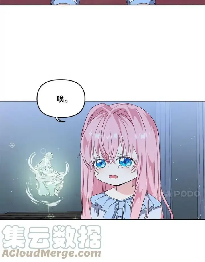 漫画《宝贝皇后殿下》2.初入公爵府第85张图