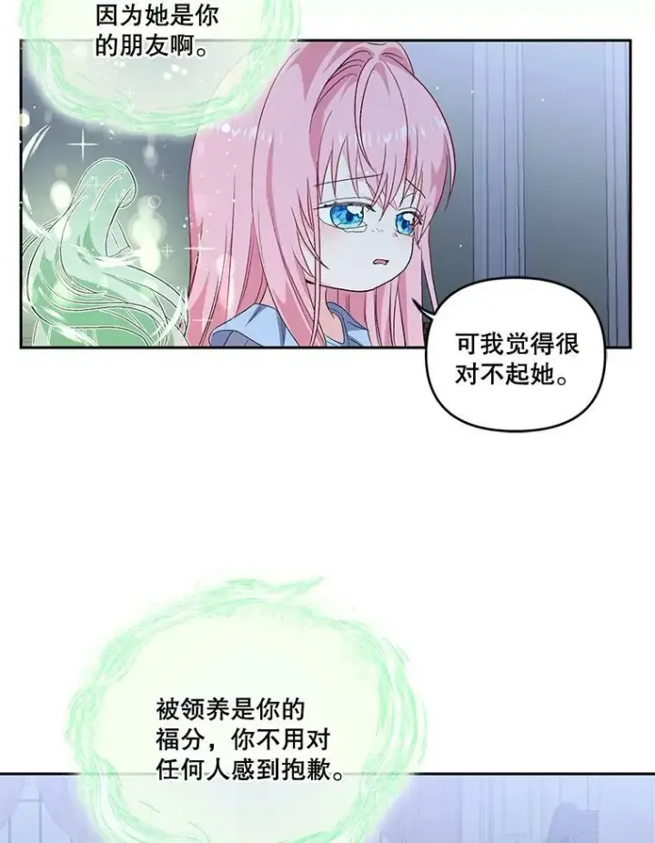 漫画《宝贝皇后殿下》2.初入公爵府第87张图