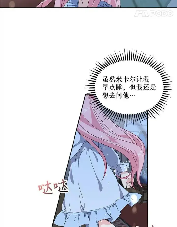 漫画《宝贝皇后殿下》2.初入公爵府第89张图