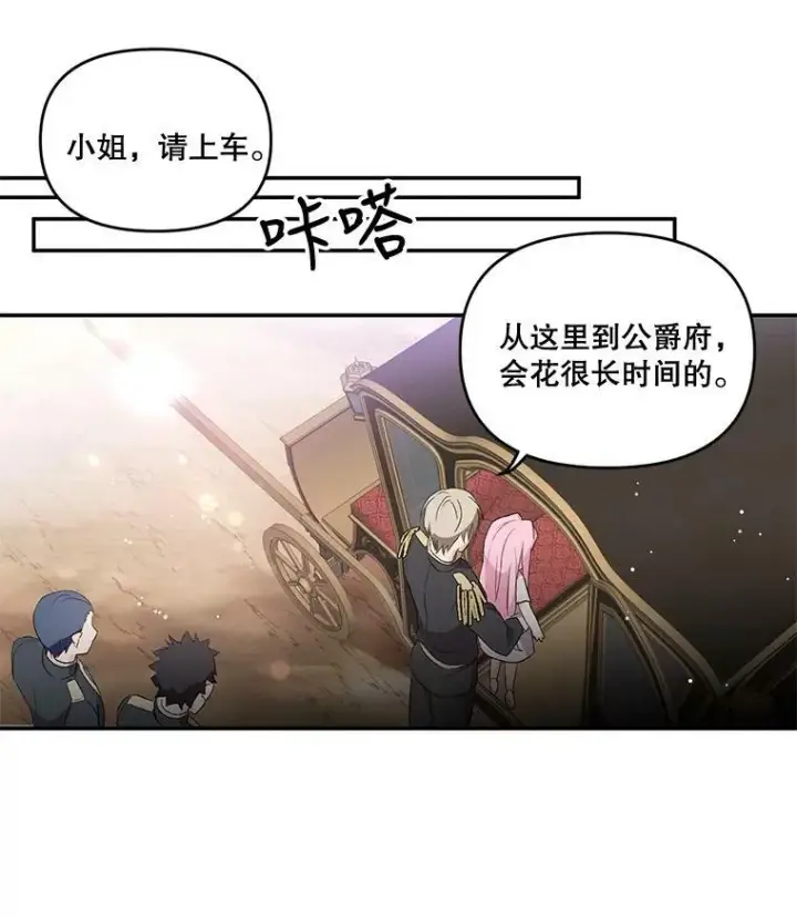 漫画《宝贝皇后殿下》2.初入公爵府第9张图