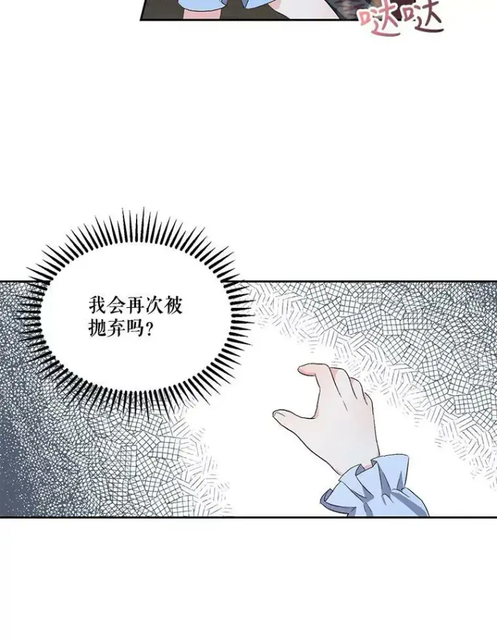 漫画《宝贝皇后殿下》2.初入公爵府第90张图