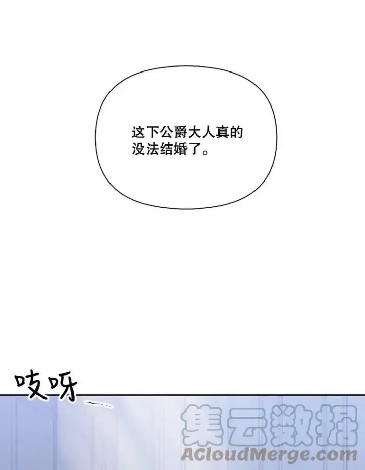 漫画《宝贝皇后殿下》2.初入公爵府第91张图