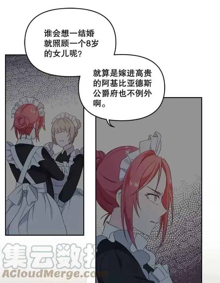 漫画《宝贝皇后殿下》2.初入公爵府第94张图