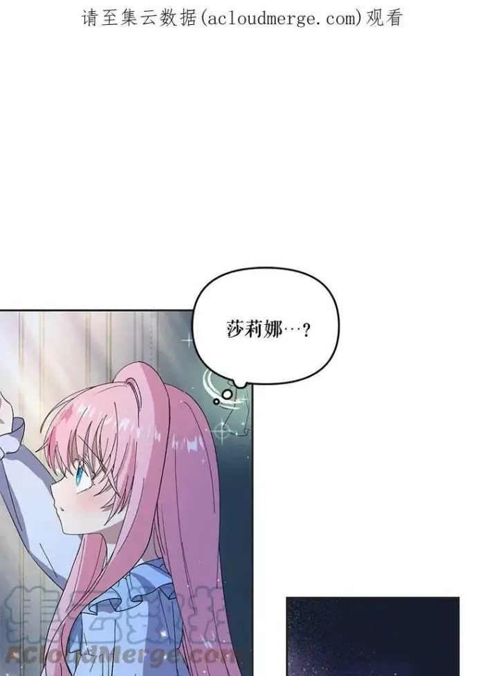 漫画《宝贝皇后殿下》2.初入公爵府第98张图