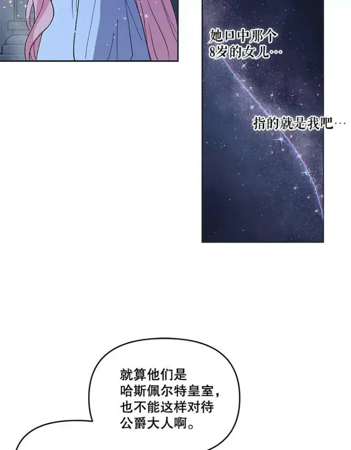 漫画《宝贝皇后殿下》2.初入公爵府第99张图