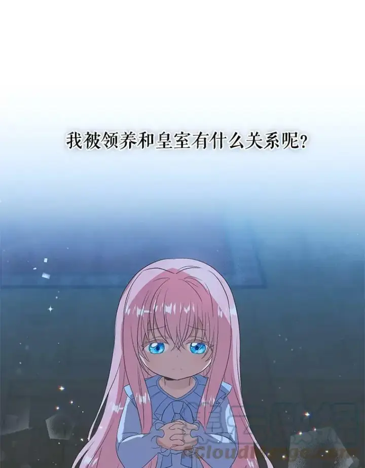 漫画《宝贝皇后殿下》3.莎莉娜的秘密第10张图