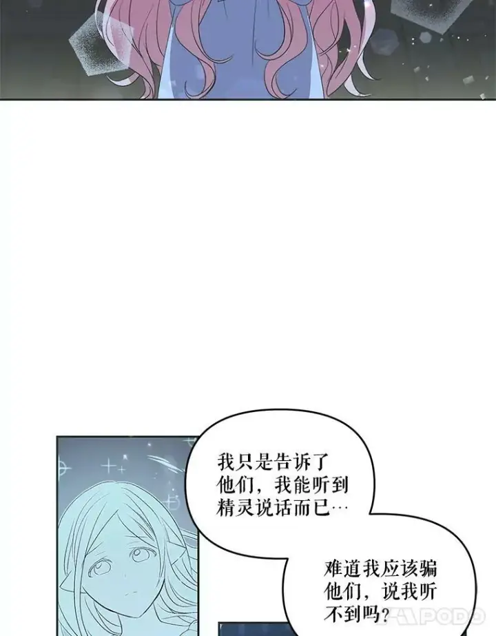 漫画《宝贝皇后殿下》3.莎莉娜的秘密第11张图