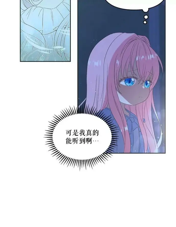 漫画《宝贝皇后殿下》3.莎莉娜的秘密第12张图