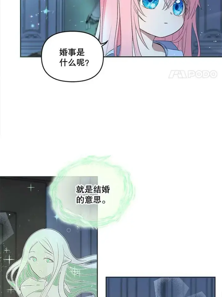 漫画《宝贝皇后殿下》3.莎莉娜的秘密第14张图