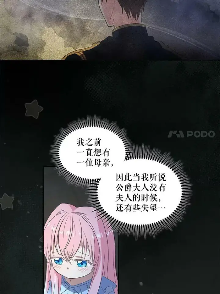 漫画《宝贝皇后殿下》3.莎莉娜的秘密第17张图