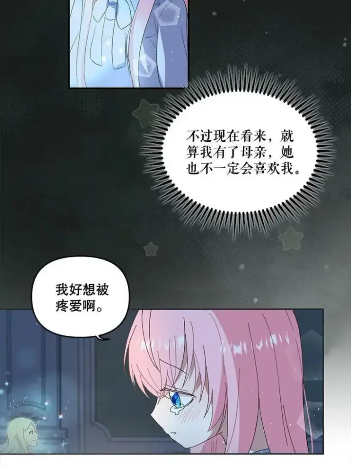 漫画《宝贝皇后殿下》3.莎莉娜的秘密第18张图
