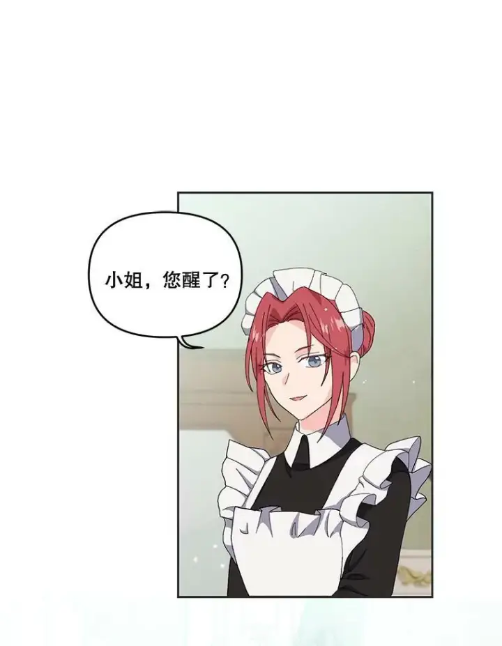 漫画《宝贝皇后殿下》3.莎莉娜的秘密第27张图