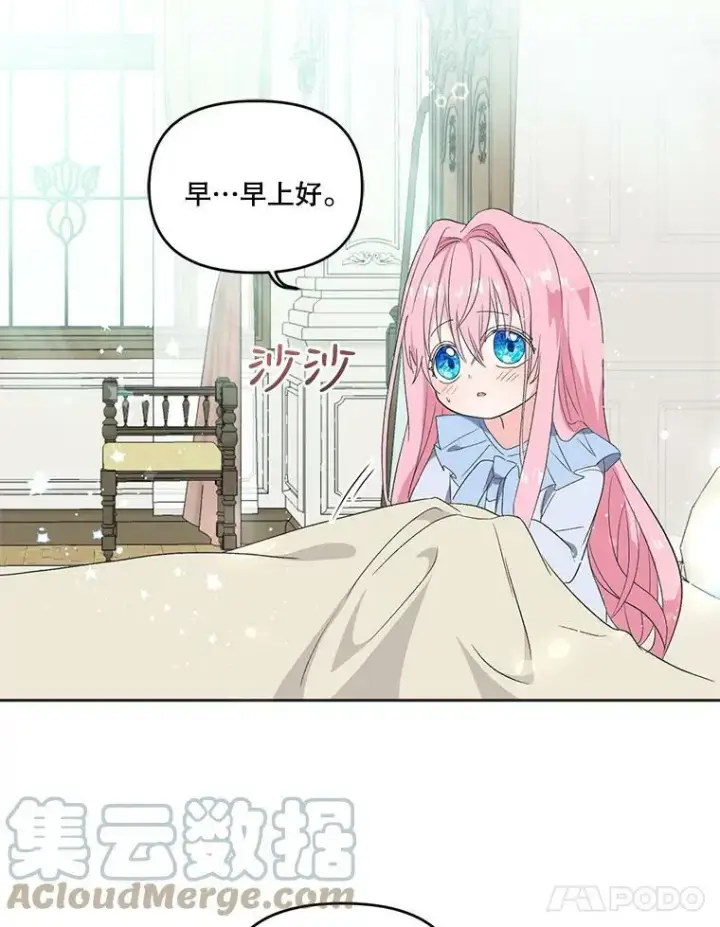漫画《宝贝皇后殿下》3.莎莉娜的秘密第28张图
