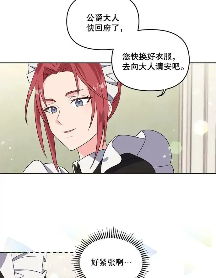 漫画《宝贝皇后殿下》3.莎莉娜的秘密第29张图